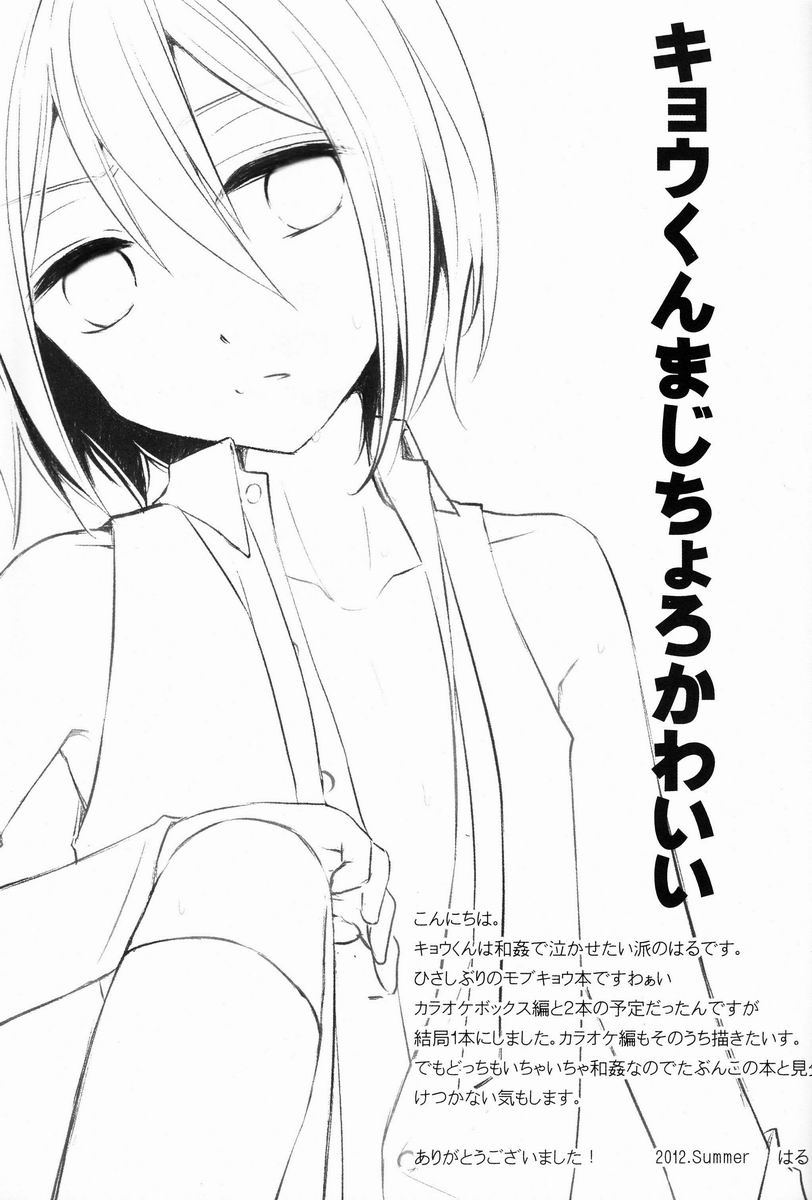 (C82) [Esc. (Haru)] Kyou-kun to Misshitsu Date (Cardfight!! Vanguard) page 24 full