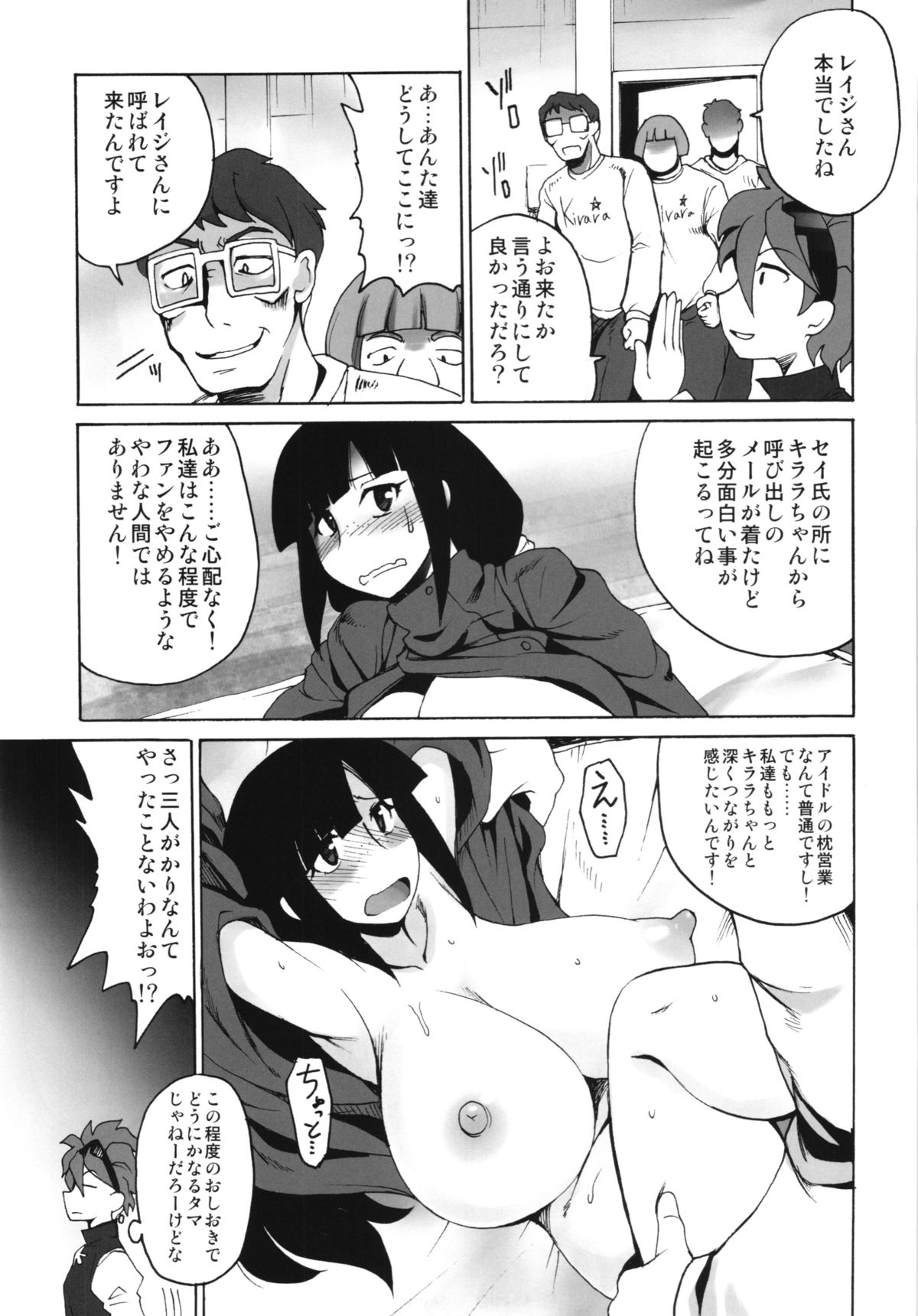 (C85) [Shimanto Seiryuu (Shimanto Youta)] Gunpla Master Cinderella Girls (Gundam Build Fighters) page 17 full