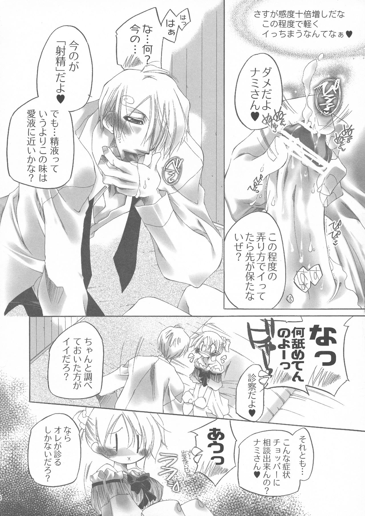 [Himuro DOLL (Narumi*Reimu)] Futanari hime (ONE PIECE) page 17 full