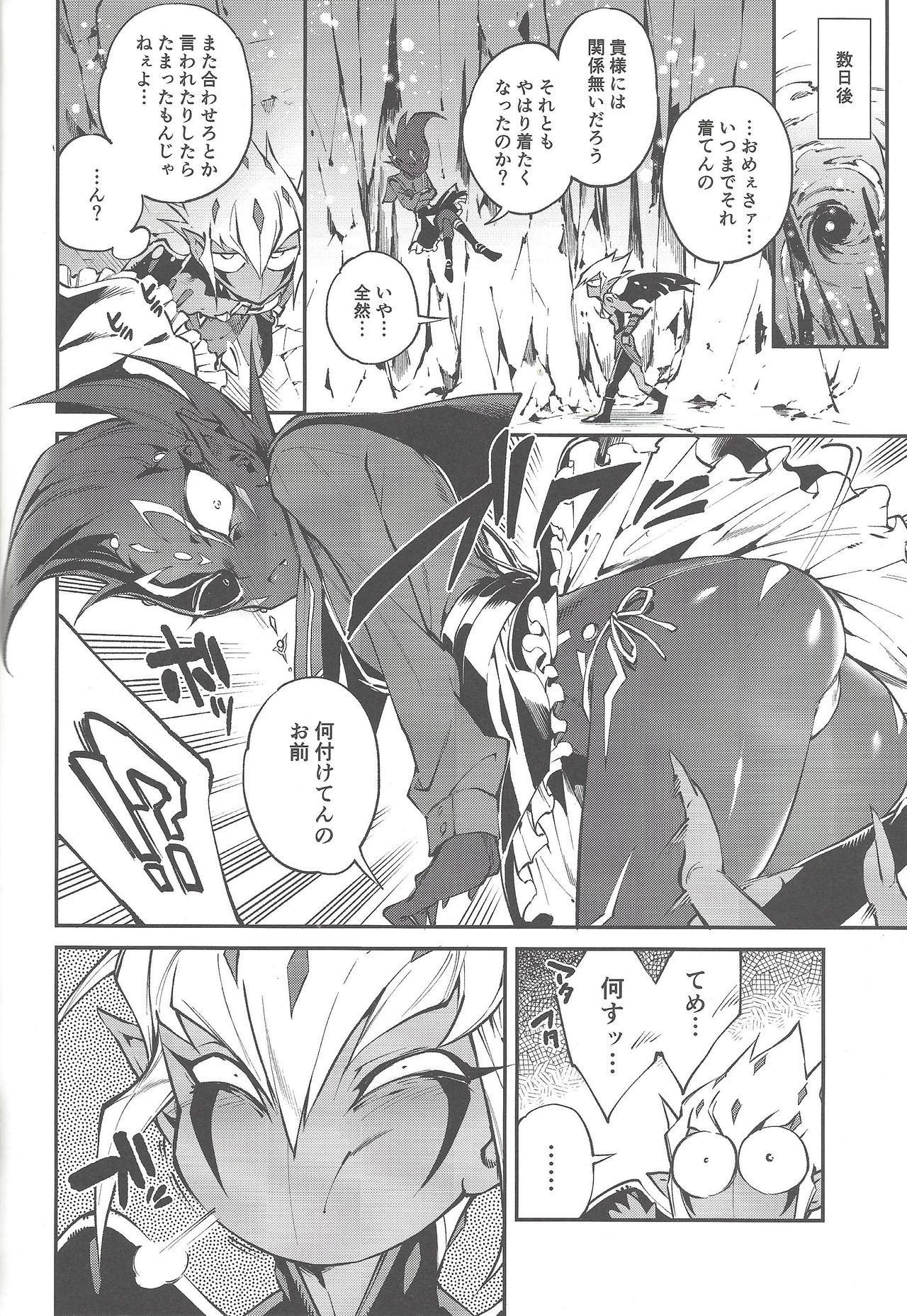 [enmuhaze (Yosuke)] Be no bebe (Yu-Gi-Oh! Zexal) page 13 full