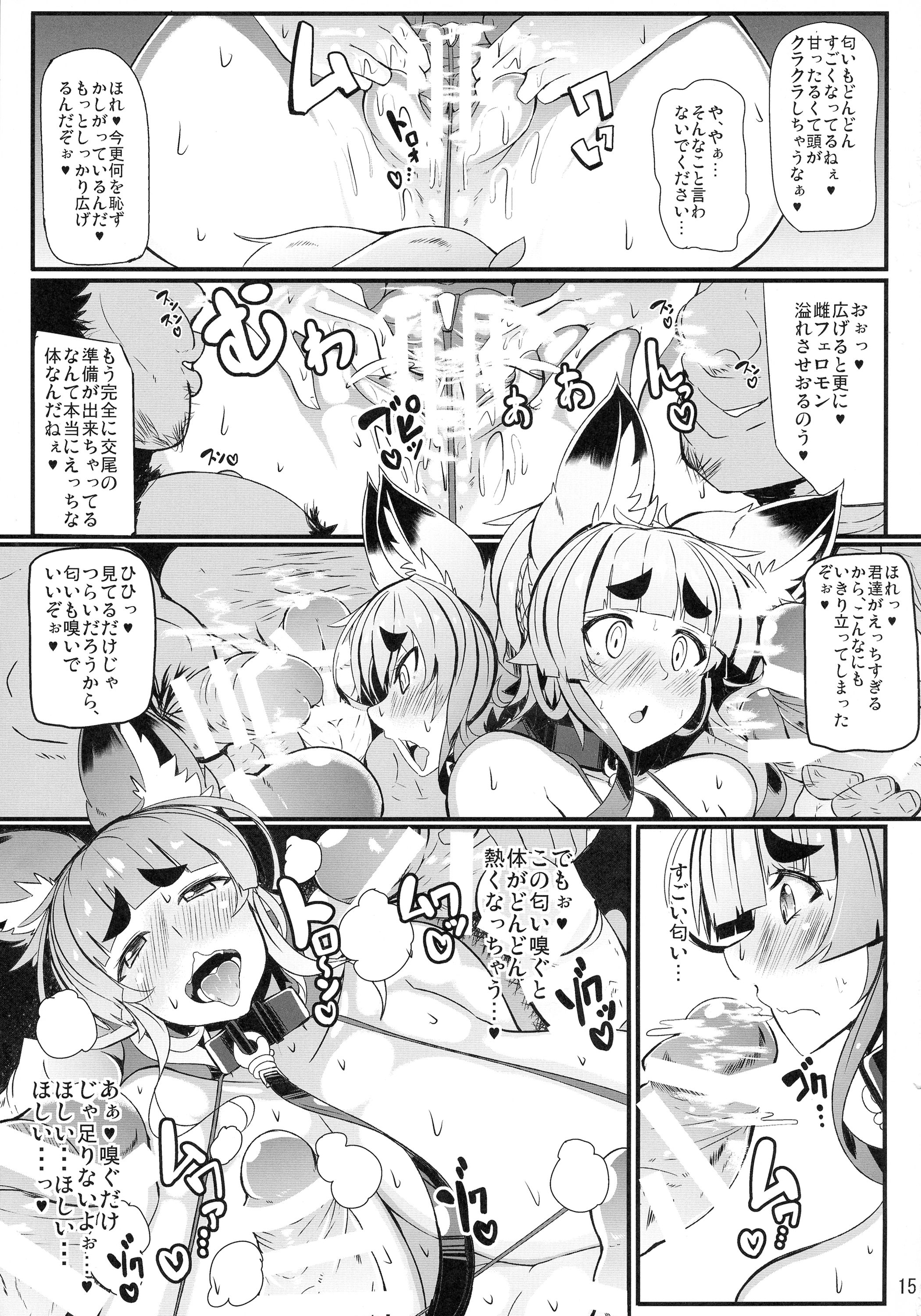 (C87) [Metoro Notes (Tsumetoro)] Kitsune-san no Ecchi na Hon 6 page 15 full