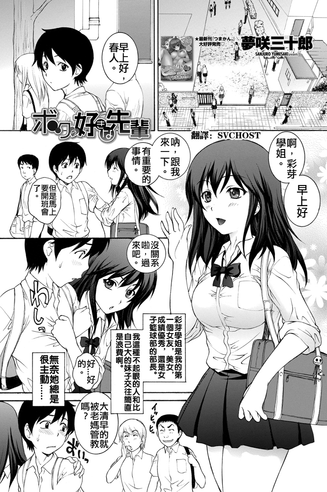 [Yumesaki Sanjuro] Boku no Suki na Senpai (COMIC Penguin Celeb 2012-11) [Chinese] [Digital] page 1 full