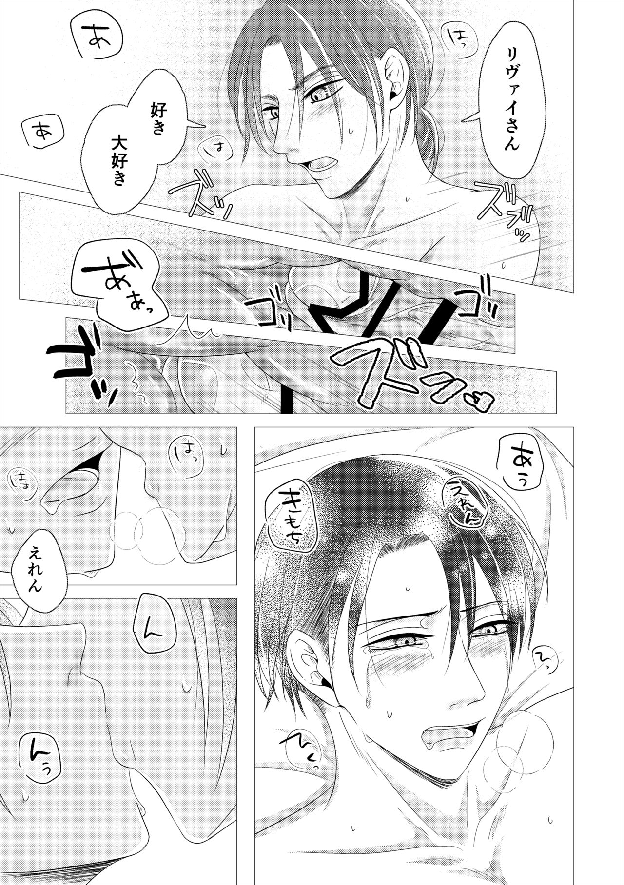 [MTY (Reeko)] day off (Shingeki no Kyojin) [Digital] page 30 full