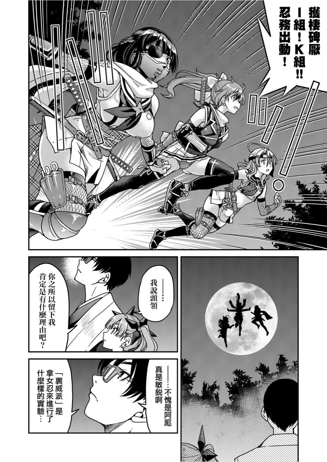 [Inoue Yoshihisa] Kunoichi Inbaku Taisen [Chinese] page 19 full