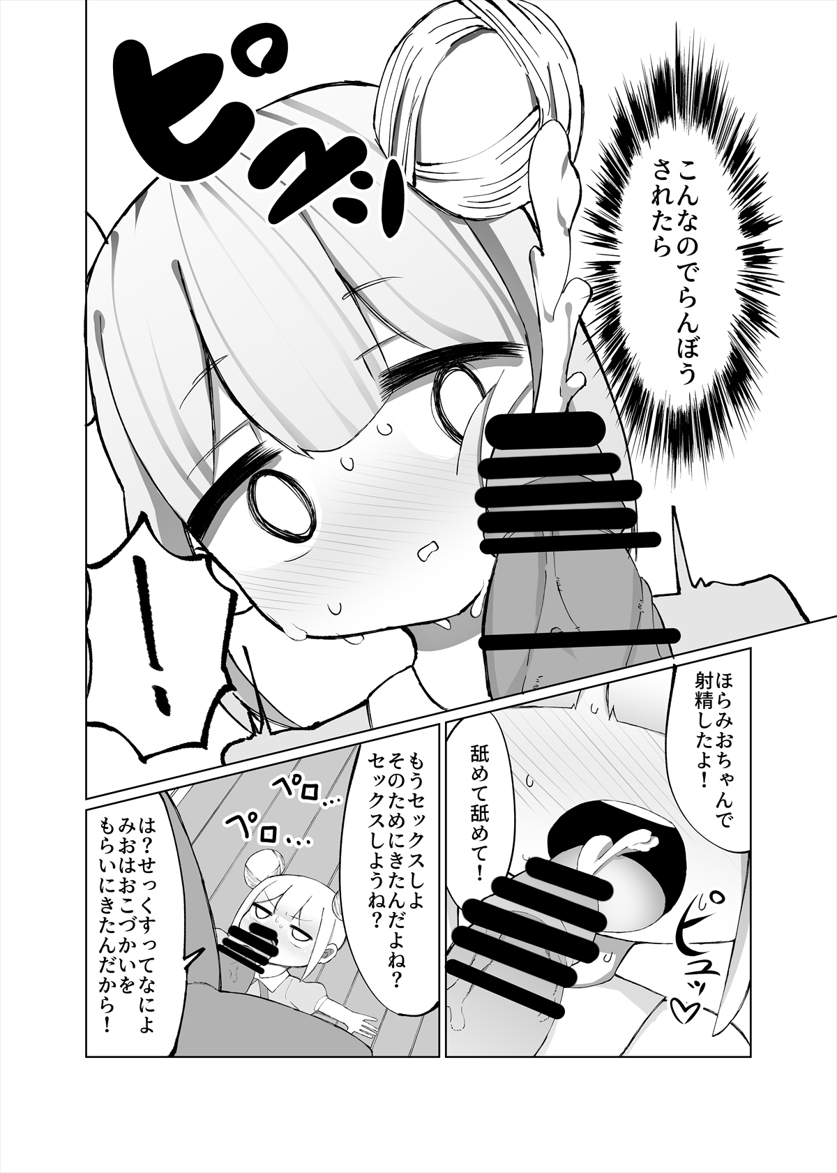 [Izumo Gasshuukoku (Momomo)] Mio ga Makeru Wakenai jan! [Digital] page 7 full
