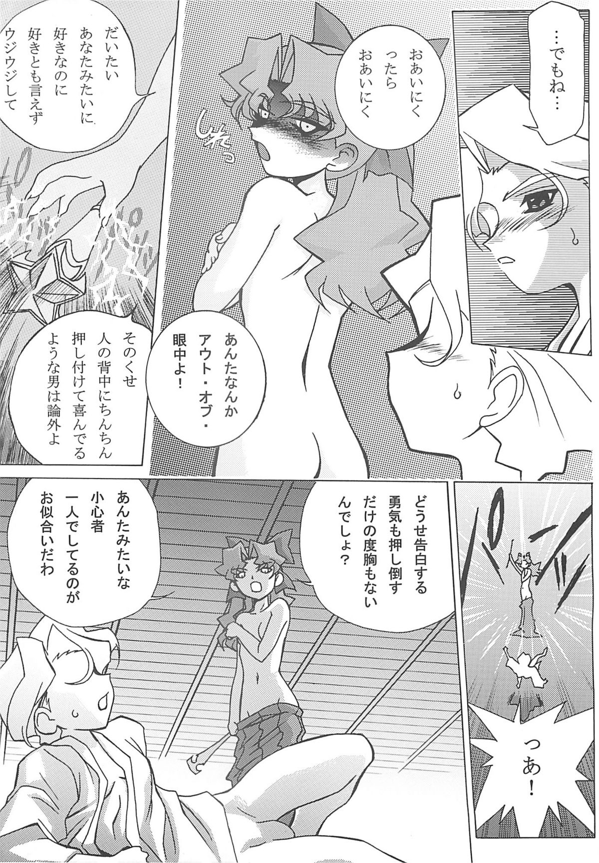 (RAG-FES) [U-BULLET (Katamiki U-TOY)] Operation Geo (Cosmic Baton Girl Comet-san) page 19 full