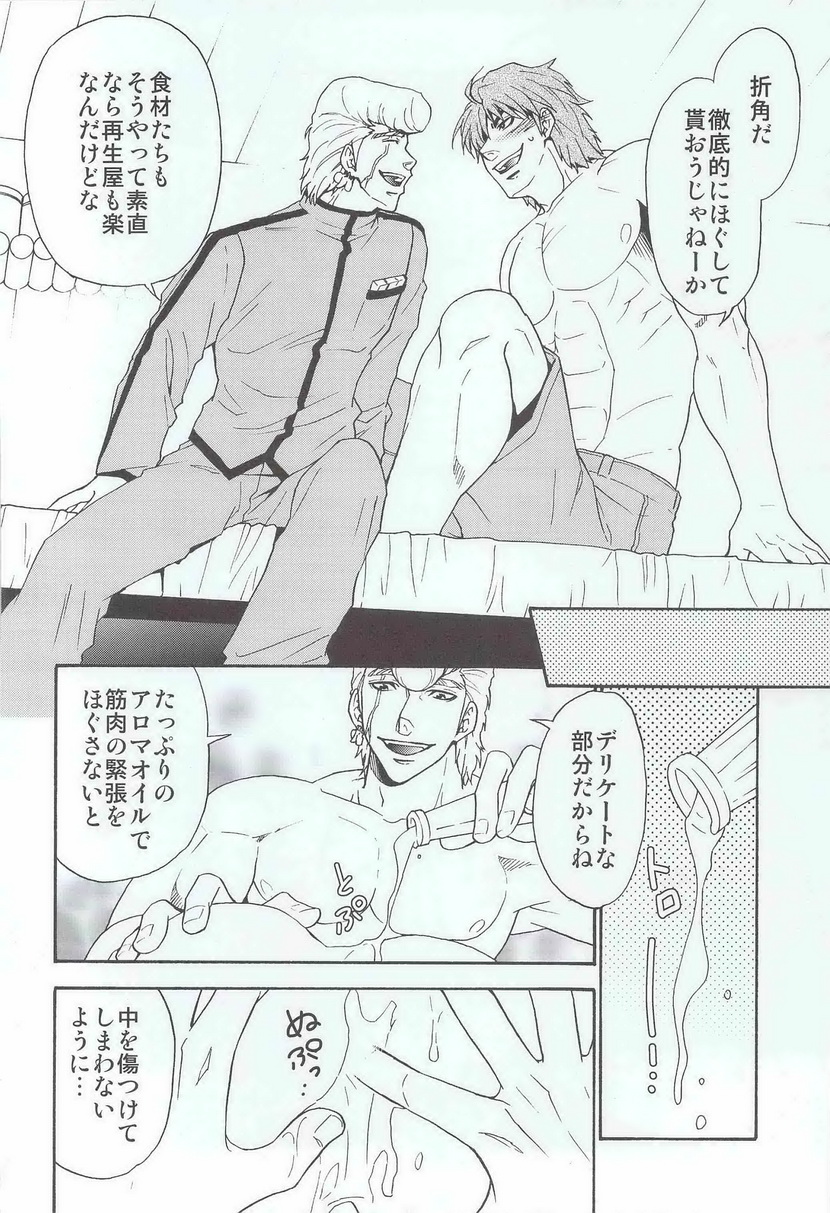 [BOOBY TRAP (YANAGI)] RELAX TIME (Toriko) page 11 full