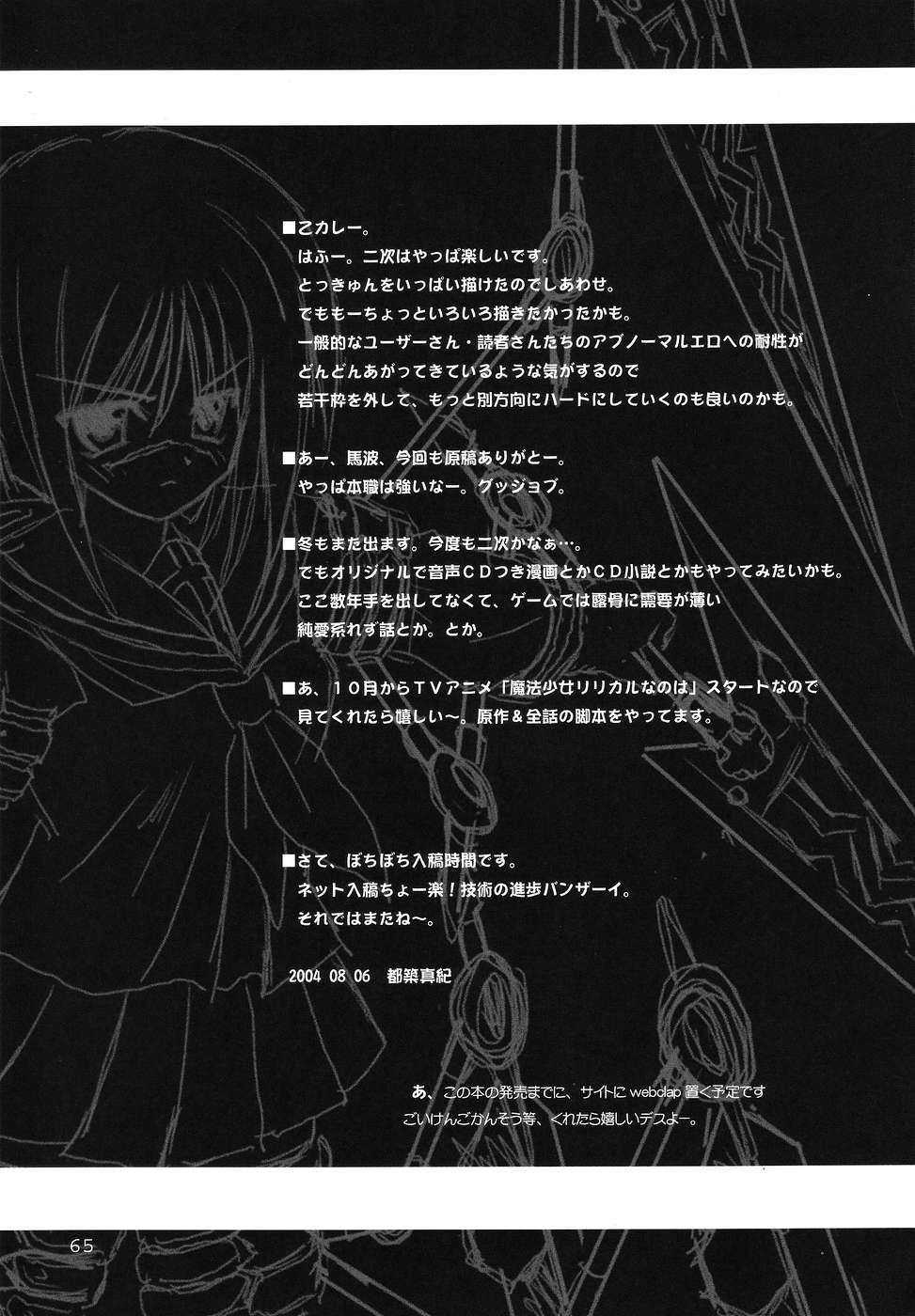 (C66) [PINKVISION (Tsuduki Masaki)] Koutetsu-Otome (Various) page 64 full
