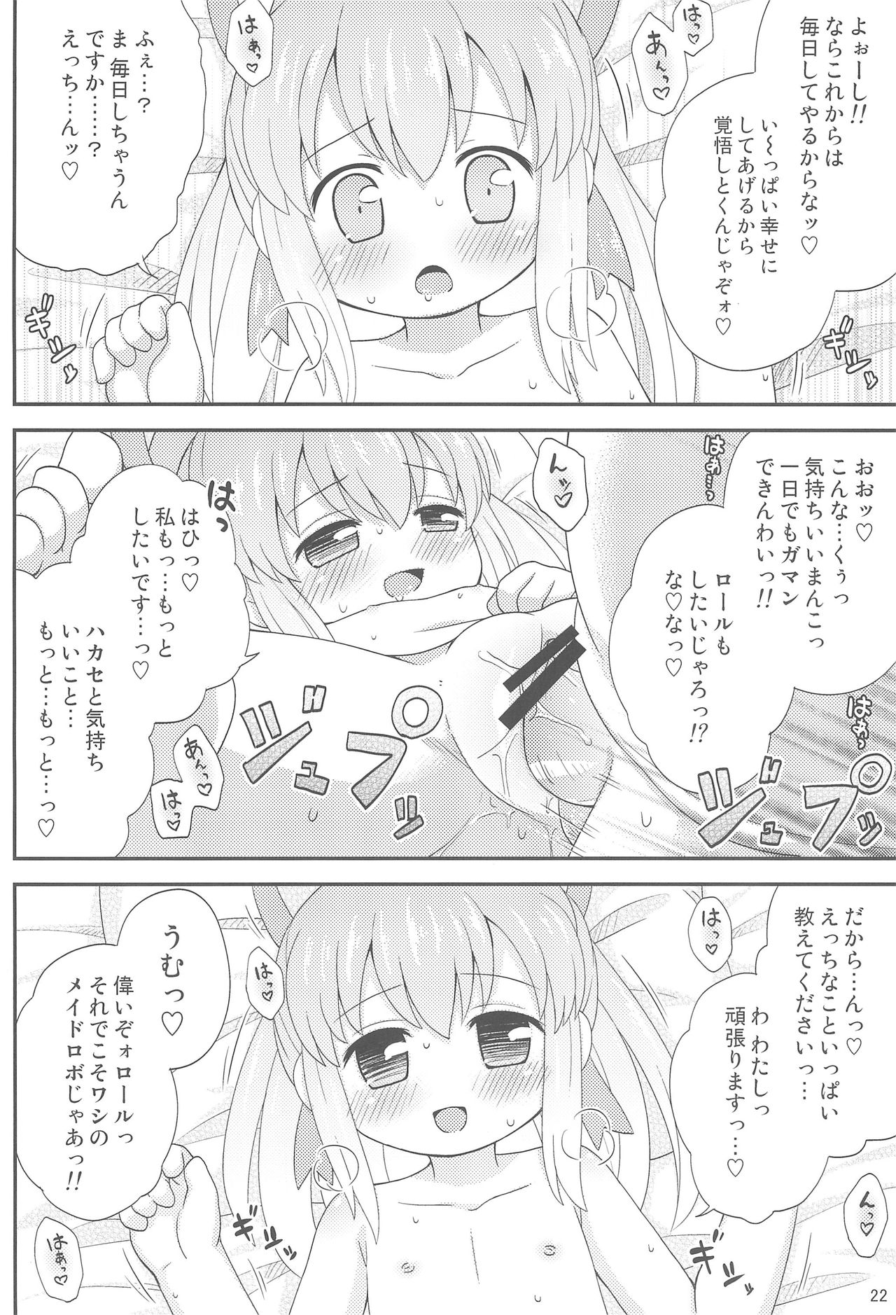 (Puniket 27) [Momomoya (Mizuno Mumomo)] Roll-chan to Issho! -Together with Roll- (Megaman) page 24 full