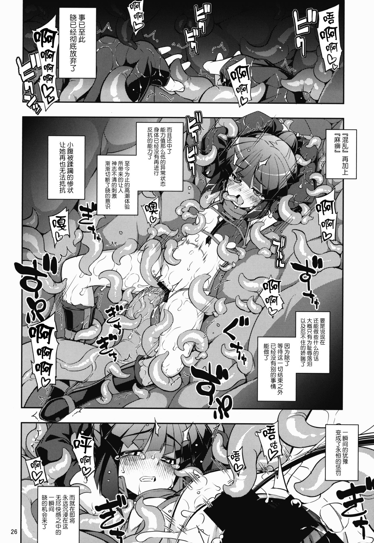 [RUBBISH Selecting Squad (Namonashi)] side-B (Log Horizon Haru no Shokushu Matsuri) (Log Horizon) [Chinese] [无毒汉化组] page 9 full