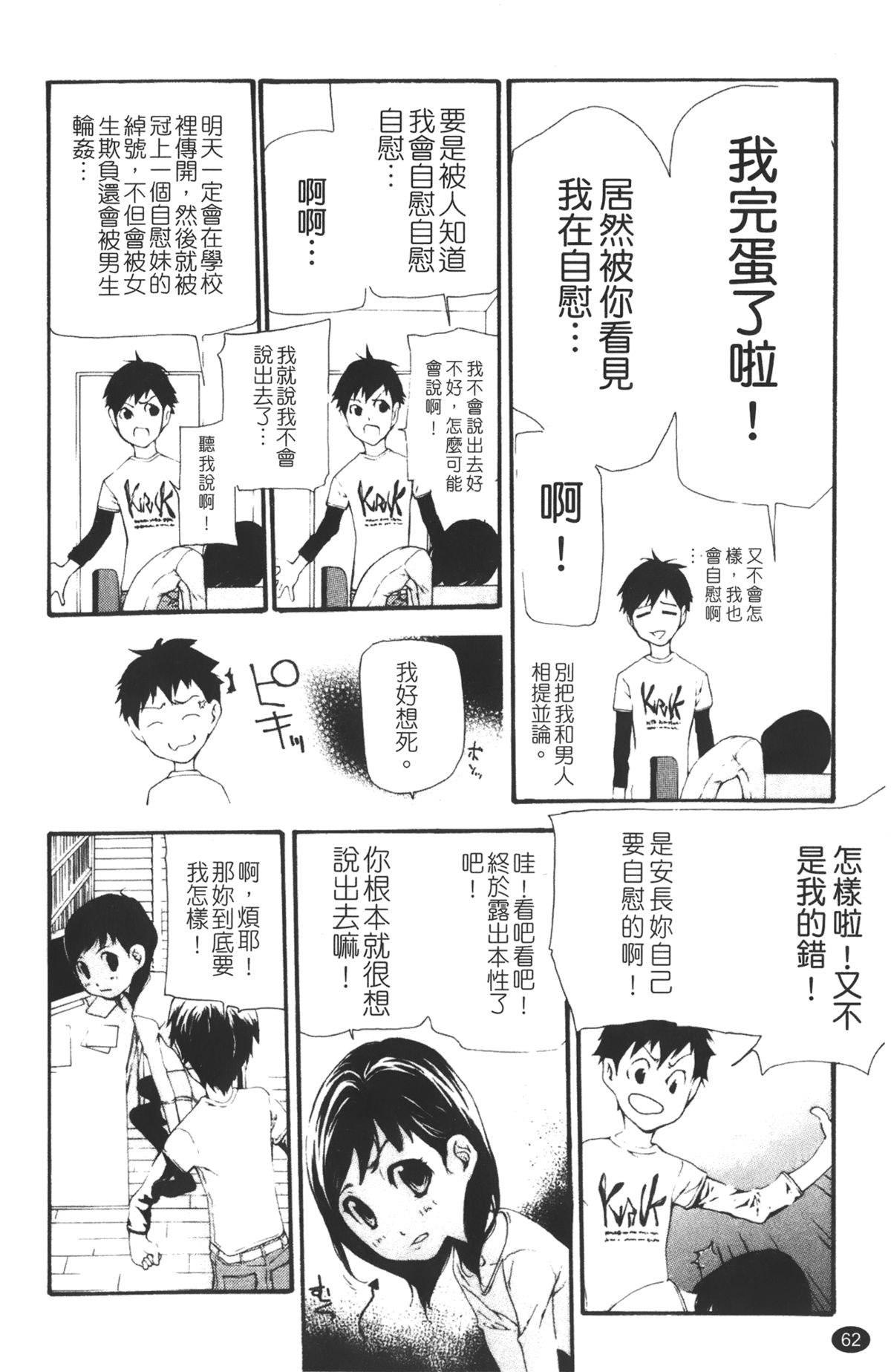 [Nanase Makoto] Ryuushutsu Stray Sheep - Leakage Stray Sheep | 自拍流出 [Chinese] page 64 full