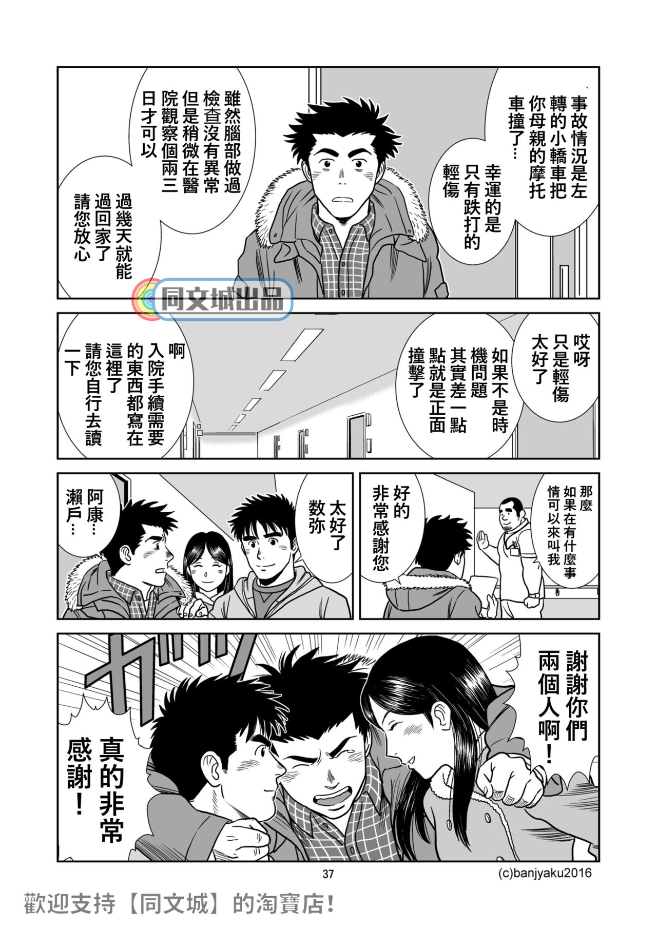 [Bansanchi (Banjaku)] Unabara Butterfly 3 [Chinese] [同文城] [Digital] page 38 full