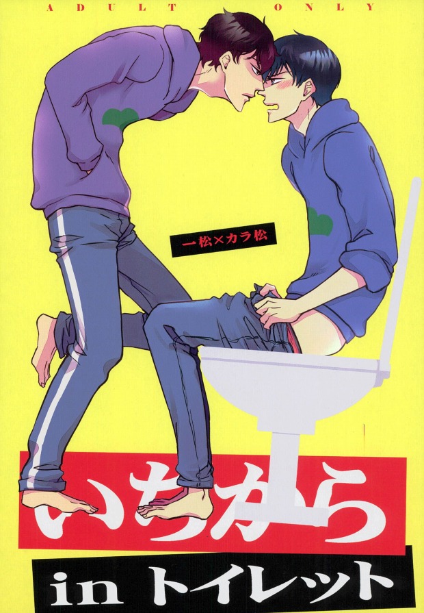 (CCOsaka104) [Takebokkuri (Take)] IchiKara in Toilet (Osomatsu-san) page 1 full