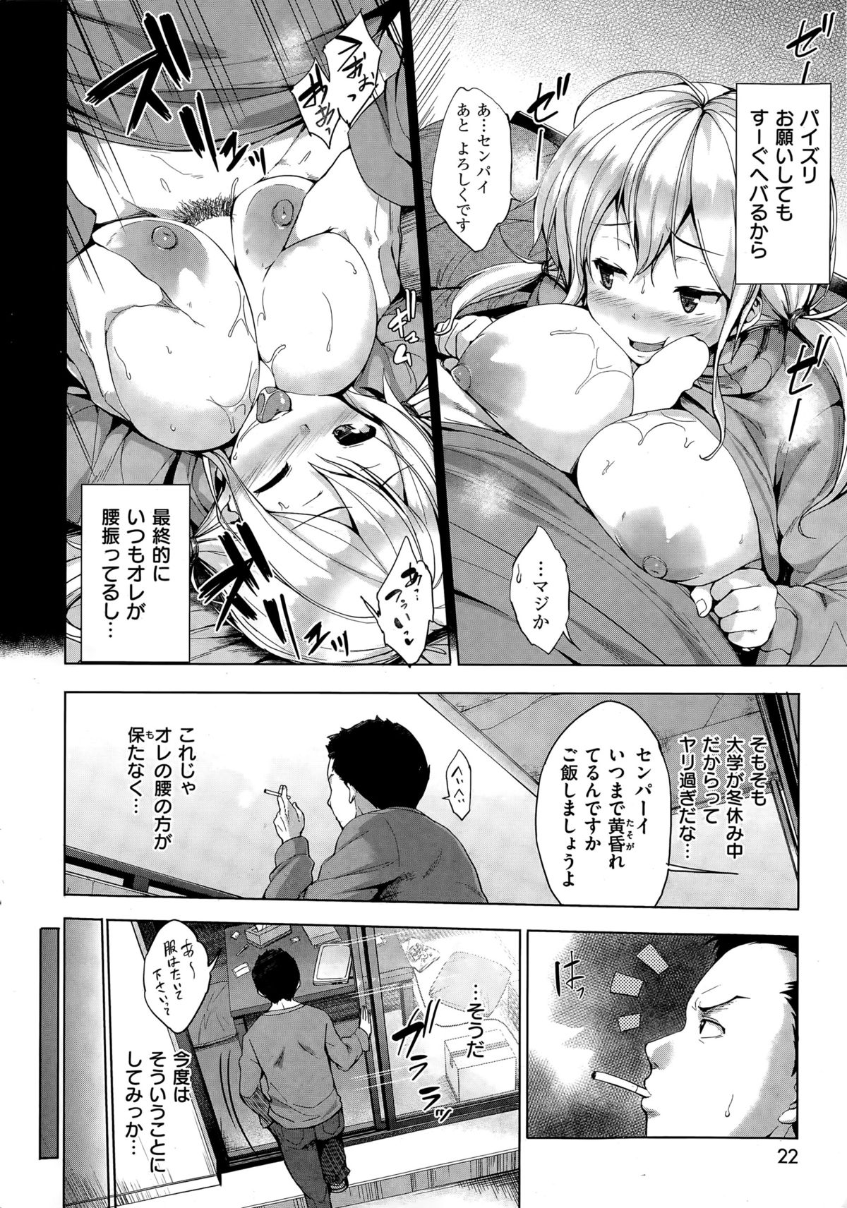 COMIC Shitsurakuten 2015-04 page 22 full