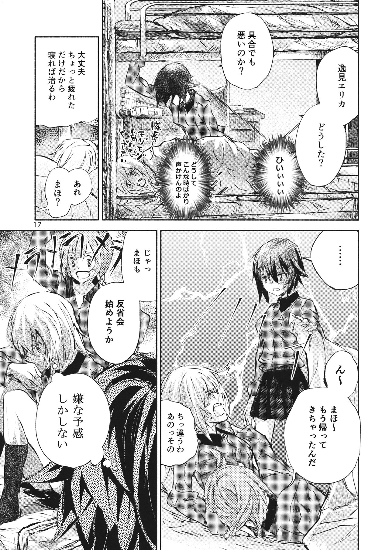 (Panzer Vor! 12) [ahAha (ahAha)] Erika to Gyakuten Nishizumi Shimai (Girls und Panzer) page 15 full