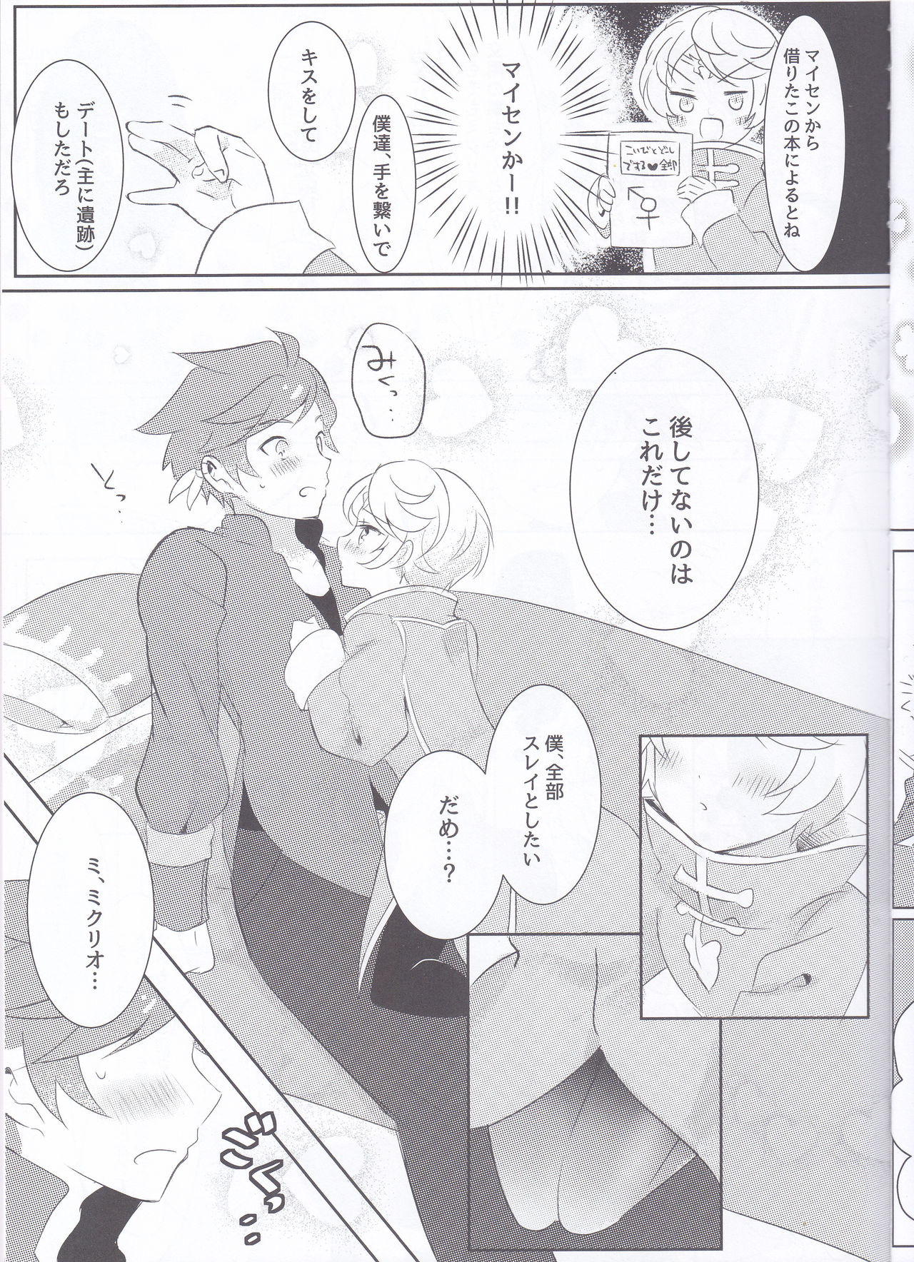 (Tales Link 6) [Lycoly (Kokumaro)] Hayazaki no Bougainvillea (Tales of Zestiria) page 10 full