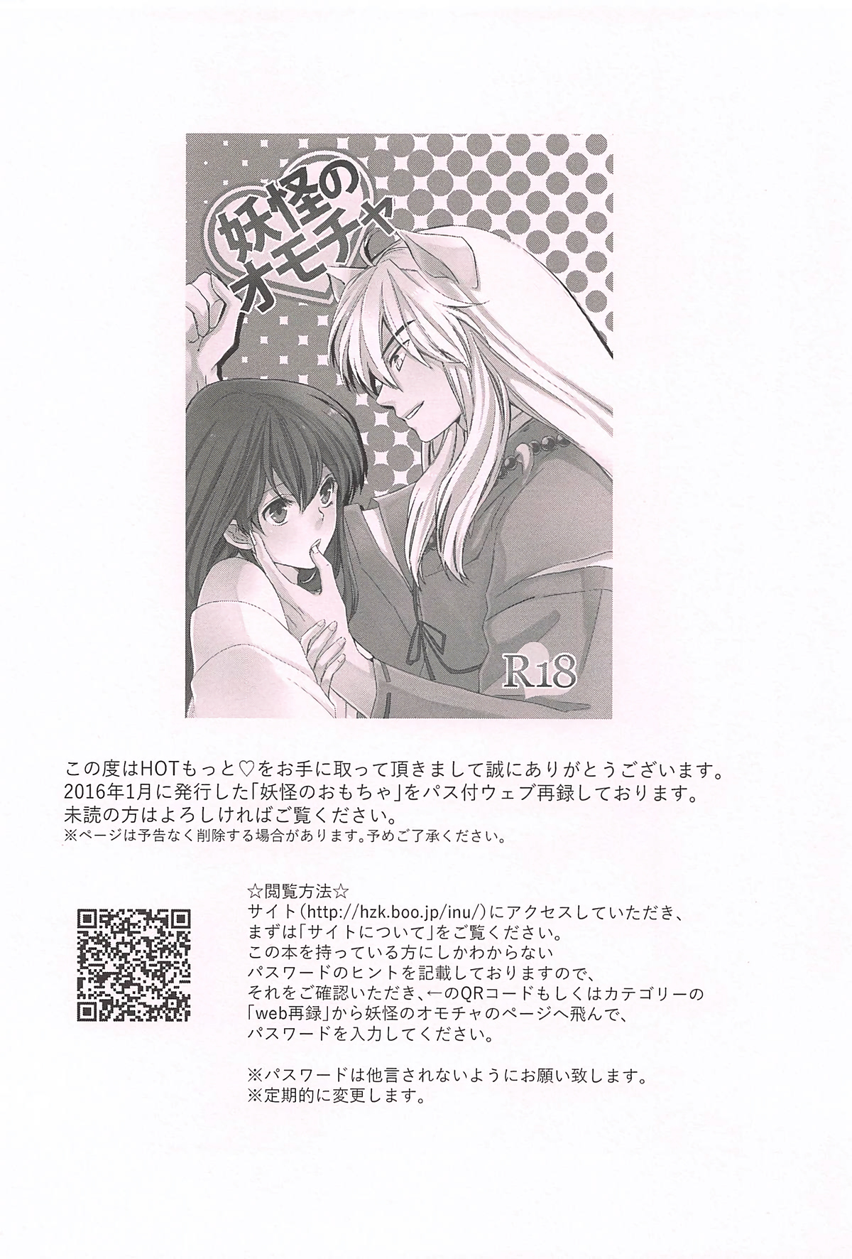 (SPARK13) [Wanwano (Motobi)] HOT Motto (Inuyasha) page 25 full