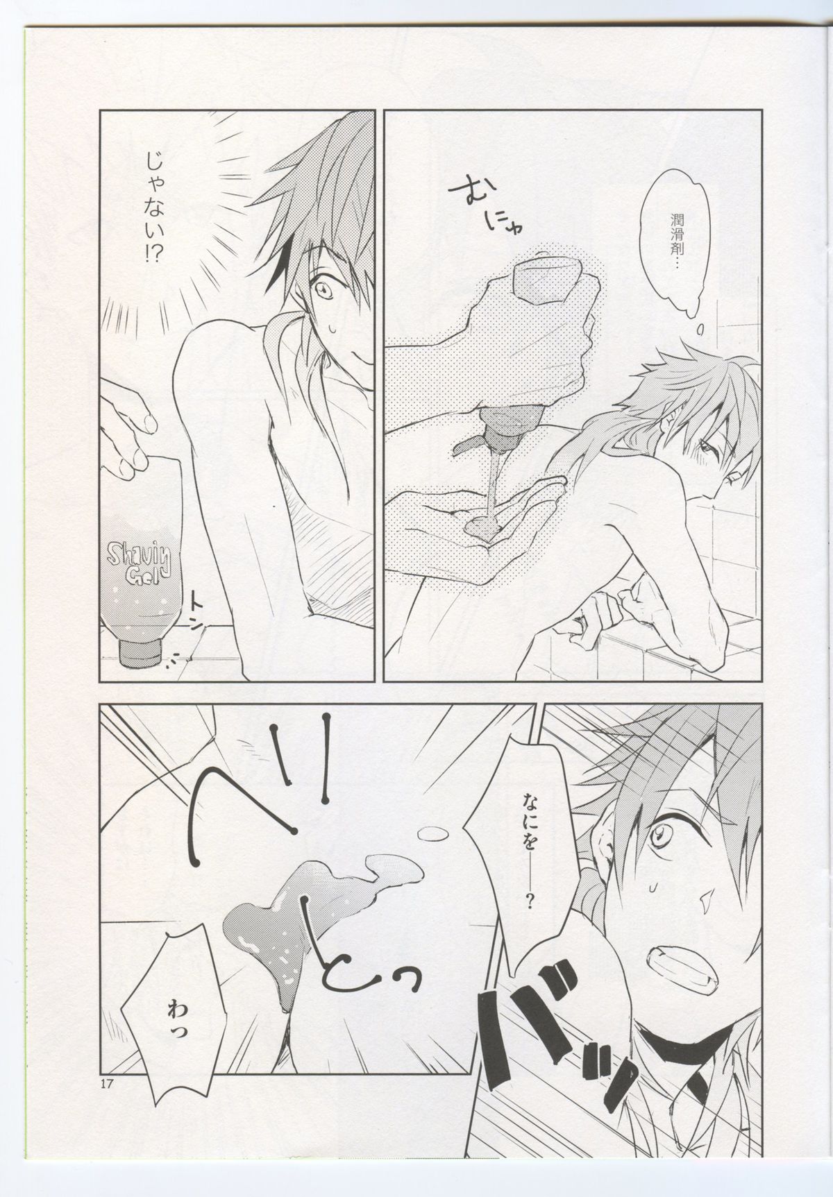 (HaruCC19) [Harench-noon (Inao Maasa)] Naisho Na Karada (DRAMAtical Murder) page 16 full