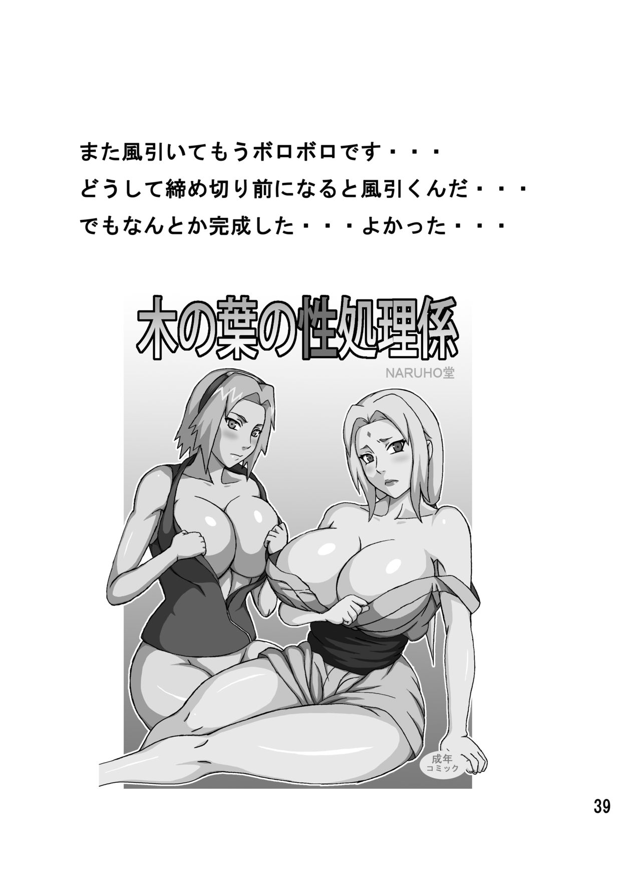 [Naruho-dou (Naruhodo)] Konoha no Sei Shorigakari (Naruto) [Digital] page 40 full