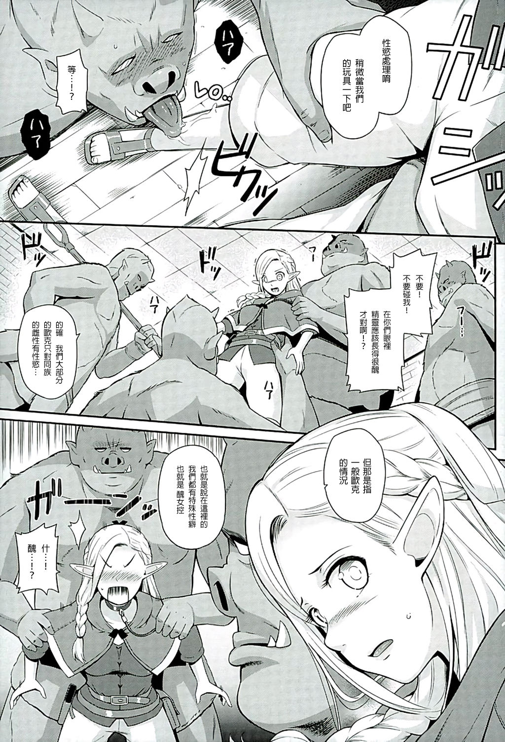 (C89) [Hissatsuwaza (Hissatsukun)] Yada! Yada! Yada! (Dungeon Meshi) [Chinese] [無職童貞年25個人翻譯] page 5 full