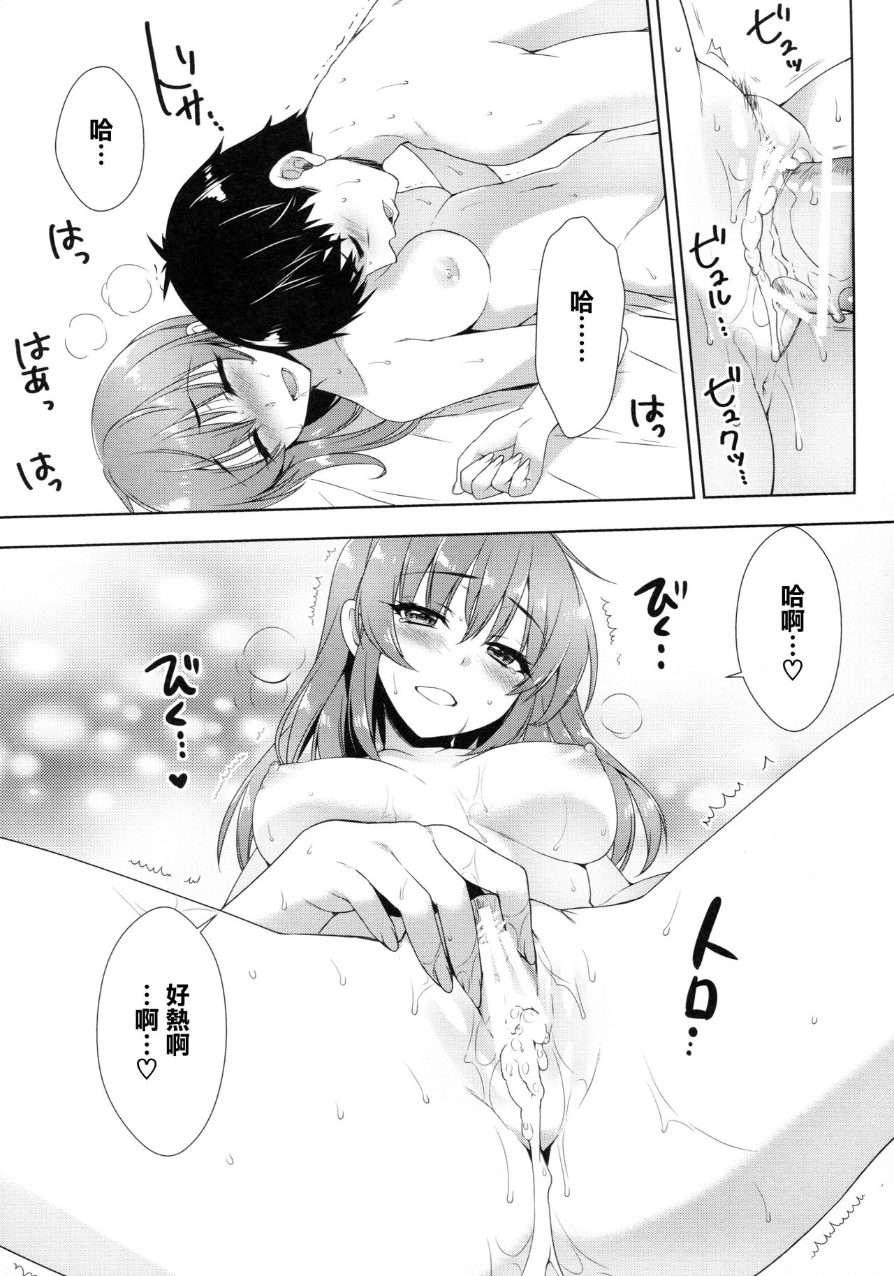 (COMIC1☆10) [Alpha to Yukaina Nakamatachi (Alpha)] Ashita wa Kinenbi (THE IDOLM@STER CINDERELLA GIRLS) [Chinese] [清純突破漢化] page 27 full