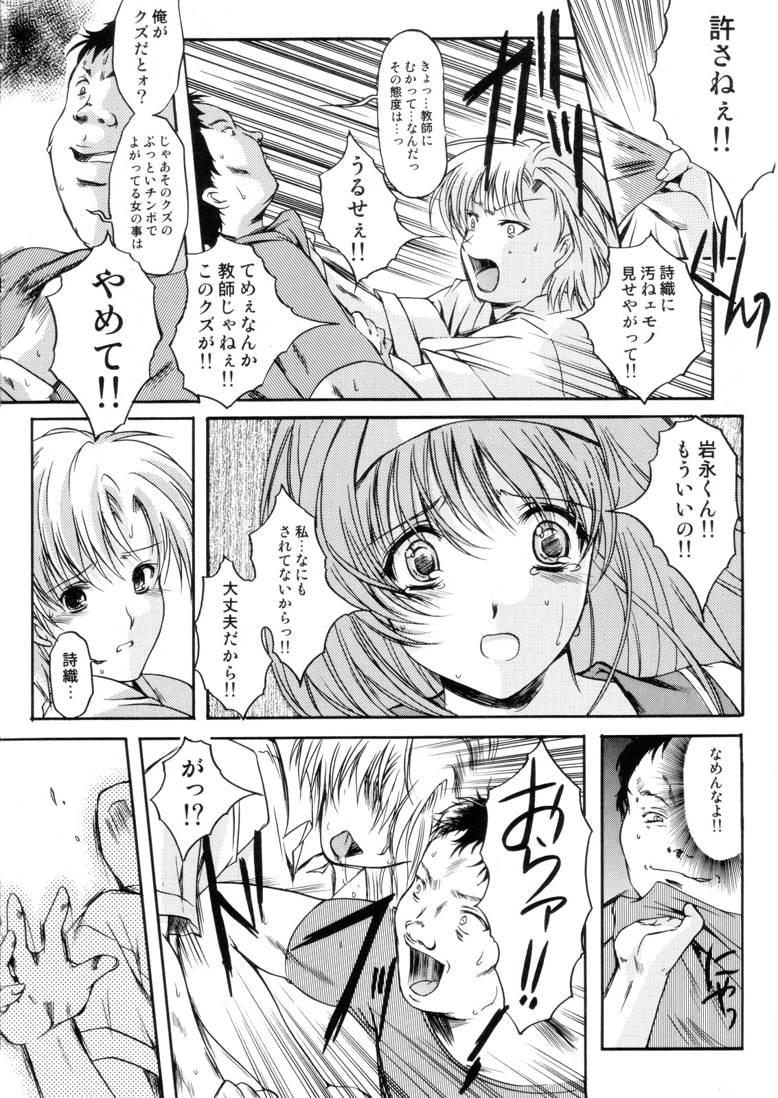 (C70) [High Risk Revolution (Aizawa Hiroshi)] Shiori 13 (All Tokimeki Memorial) page 15 full