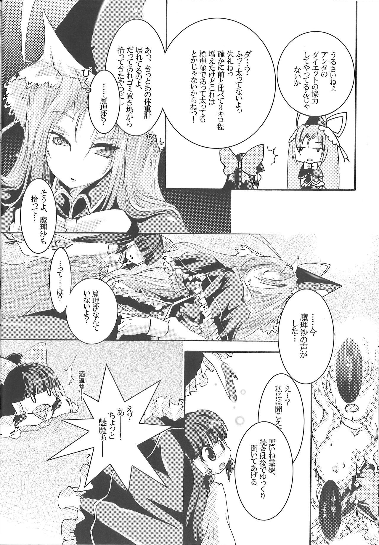 (C79) [Strawberry (Ichigo)] Demo Mima-sama no Sakunyuu nara Chotto Mitai kamo (Touhou Project) page 12 full