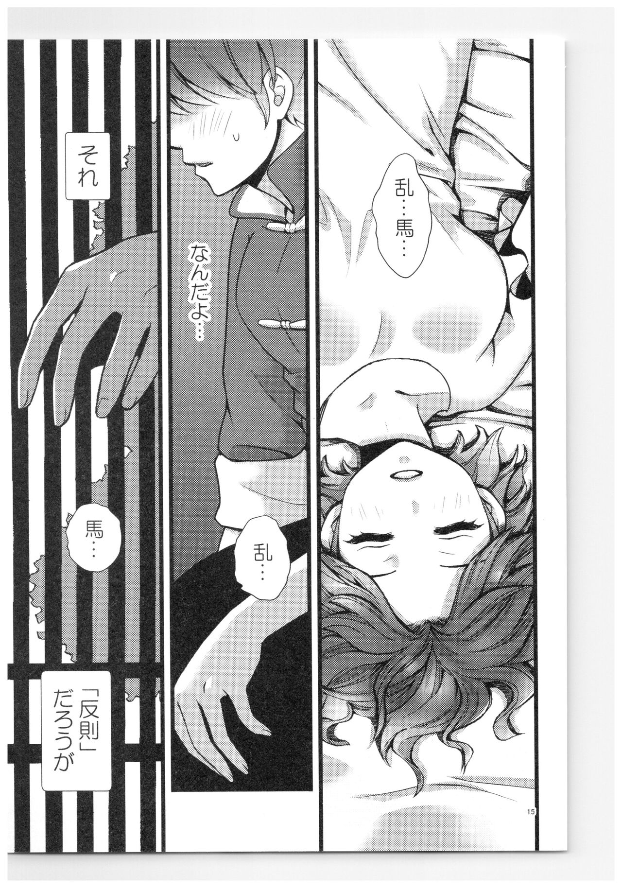 (SPARK13) [Yanagi-tei (Yanagi)] RaA Sairokushuu - Strawberry LIFE (Ranma 1/2) page 14 full