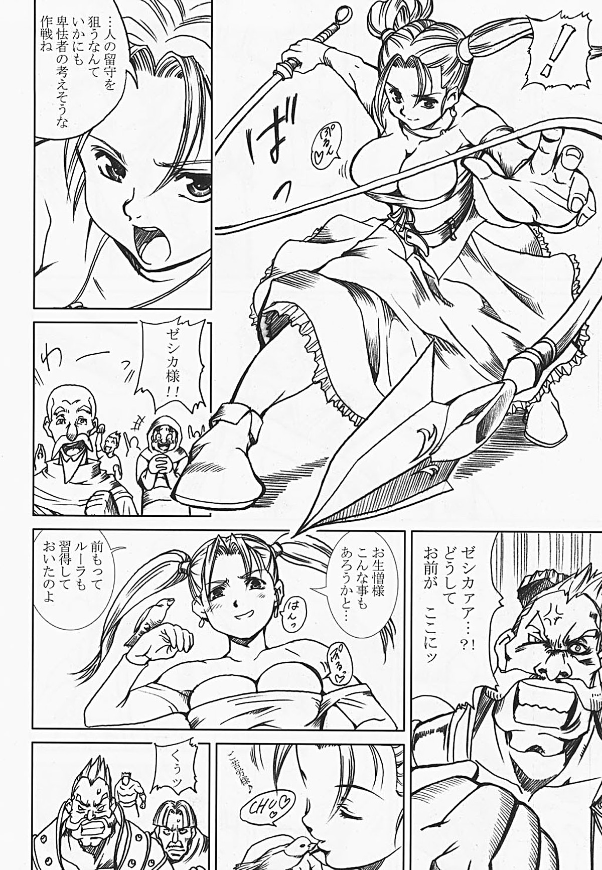 [Abura Katabura (Papipurin)] Innyuu Reijou - Naburare Chichi (Dragon Quest VIII) page 9 full