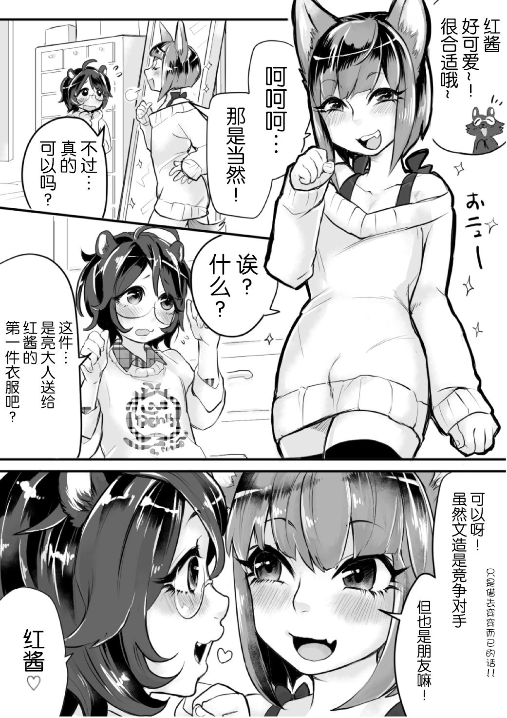 [Inarizushi (Omecho)] Osu Kitsune to Tanuki no Kyousei Yomeiri [Chinese] [逃亡者x新桥月白日语社汉化] [Digital] page 34 full