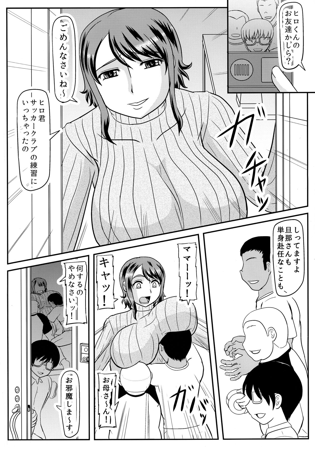 (C95) [Kyoten Heichou (Iwai Takeshi)] Omae no Kaa-chan no Ana Moratta Kara page 4 full