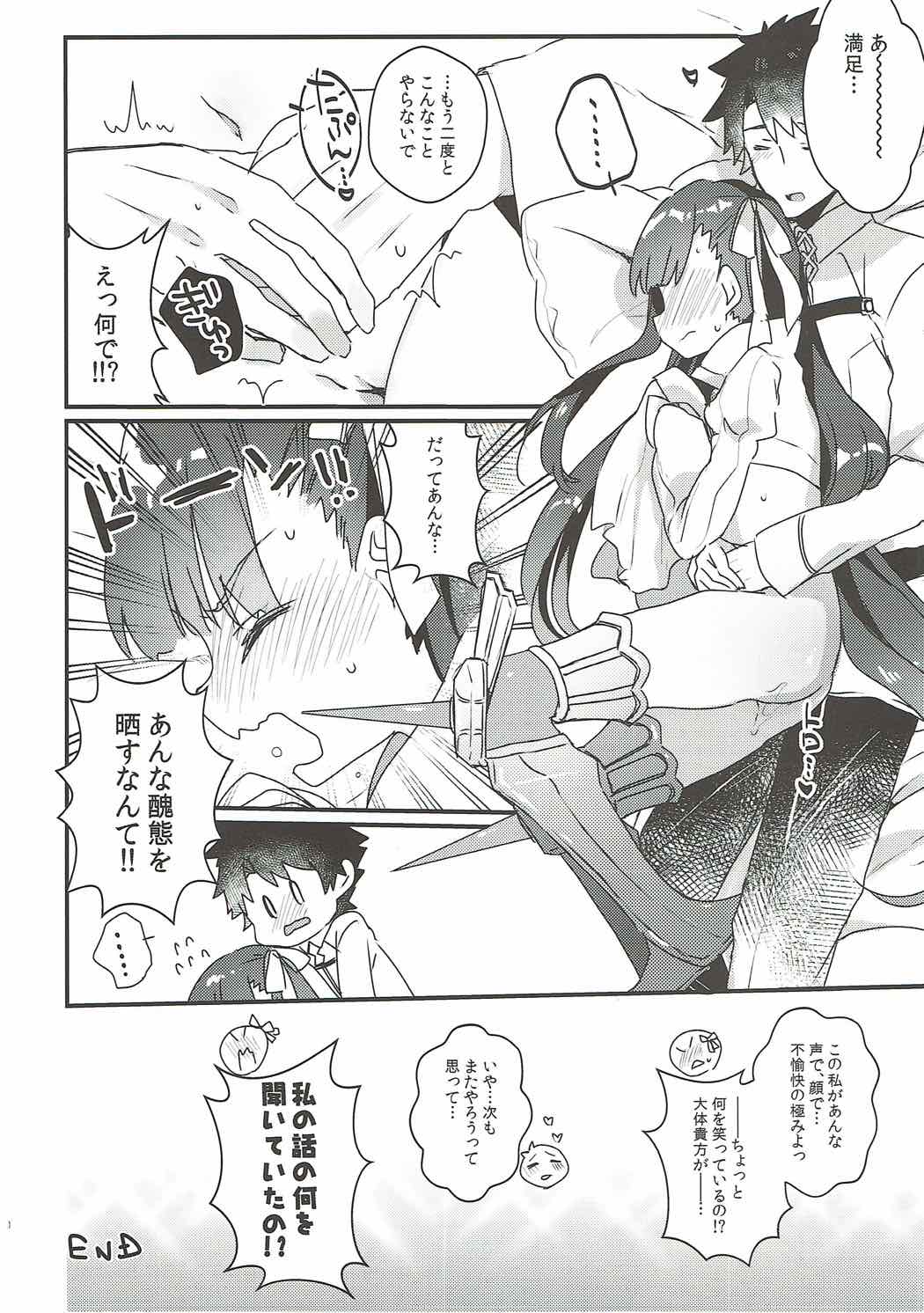 (C92) [Tenkirin (Kanroame)] Derenai Melt to Dorodorox (Fate/Grand Order) page 19 full