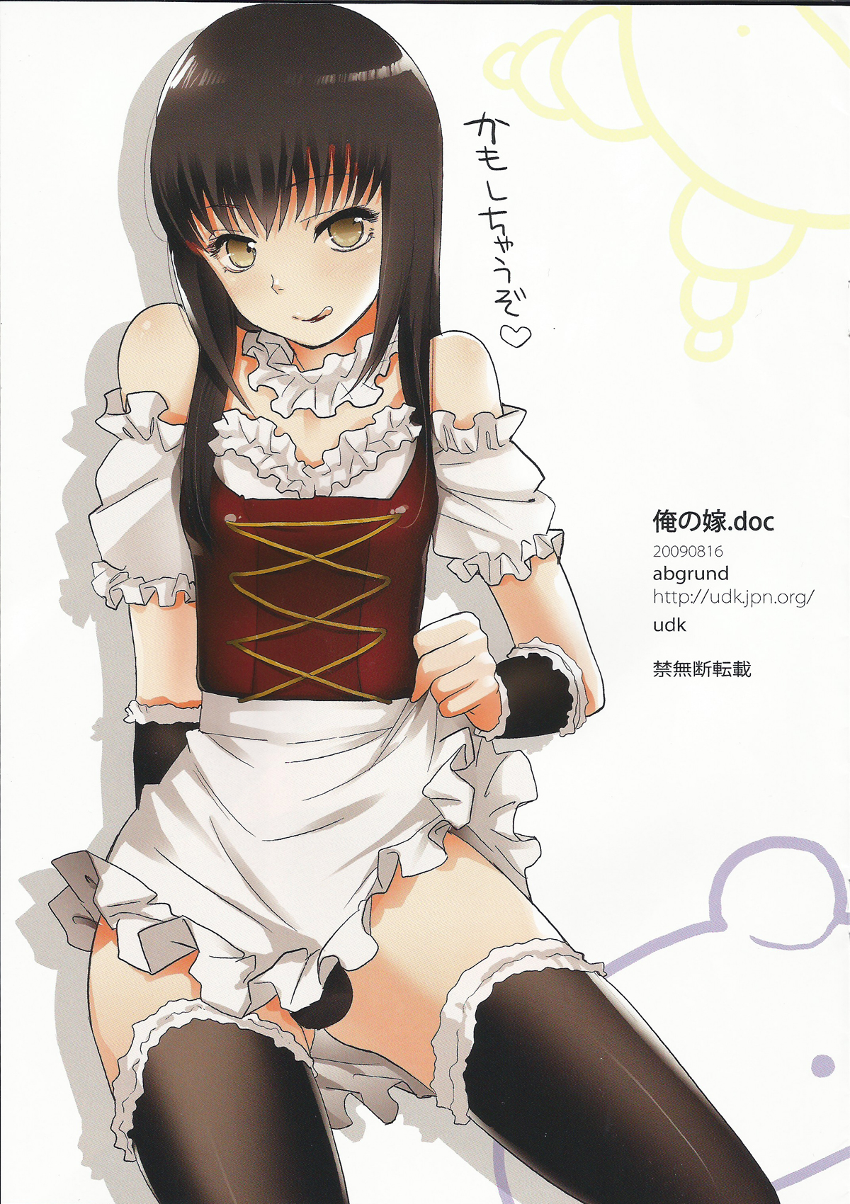 (C78) [abgrund (udk)] Ore no Yome.doc page 7 full