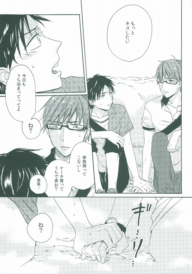 (C86) [hn (Nanabishi Hiro)] happy smooch day (Kuroko no Basuke) page 18 full