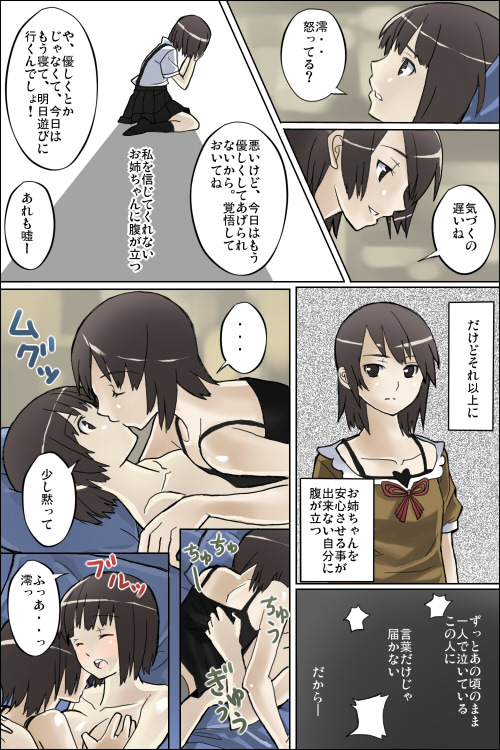 [Moquette] Watashi no Nani ga Mokuteki Nano ~Mio Mayu Hen~ (Fatal Frame) page 7 full