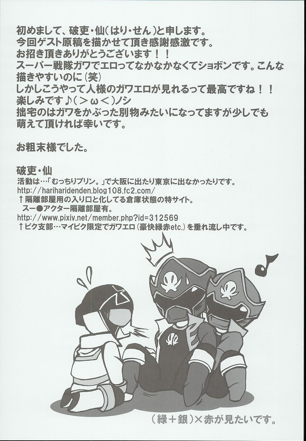 [Pla.ce.bo 2nd (SOR)] GAWAERO (Kaizoku Sentai Gokaiger) page 40 full