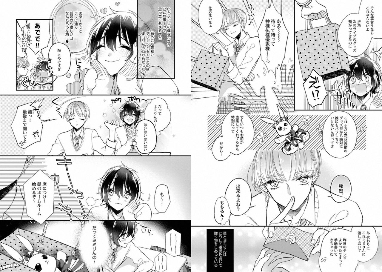 [Shiromitsu Daiya] Boku no Oshi wa Yoru ni Torokeru [Digital] page 4 full