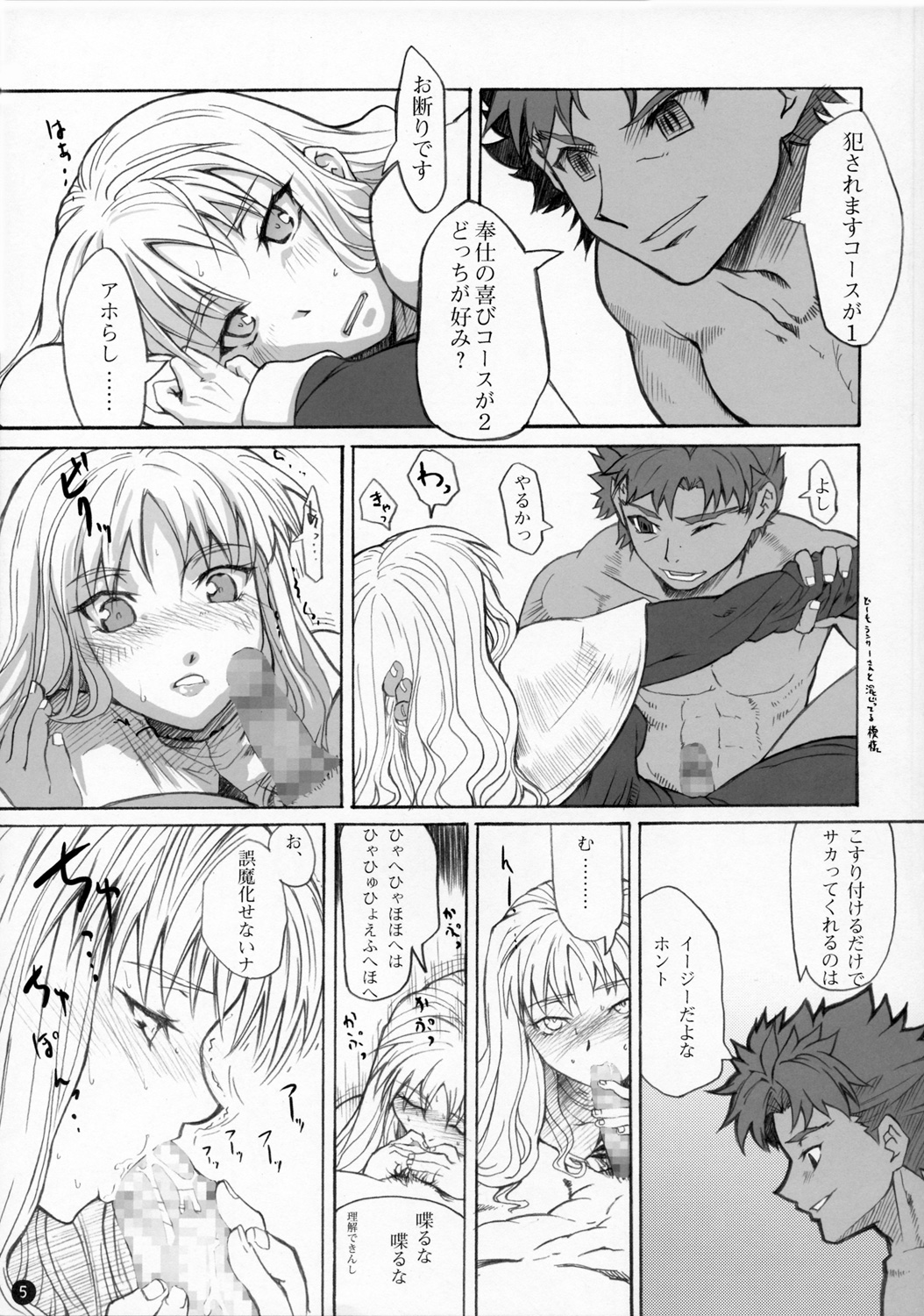 (SC31) [Studio T.R.C. (Fuzuki Yoshihiro)] R6 (Fate/hollow ataraxia) page 5 full