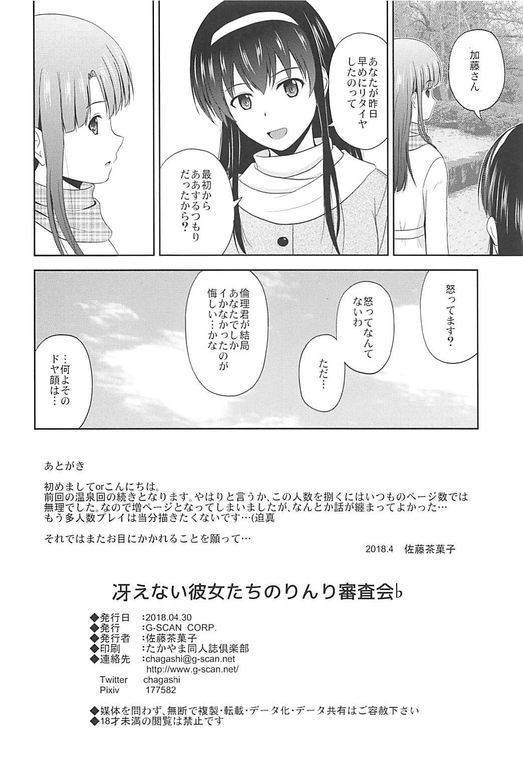 (COMIC1☆13) [G-SCAN CORP. (Satou Chagashi)] Saenai Kanojo-tachi no Rinri Shinsakai b (Saenai Heroine no Sodatekata) page 33 full