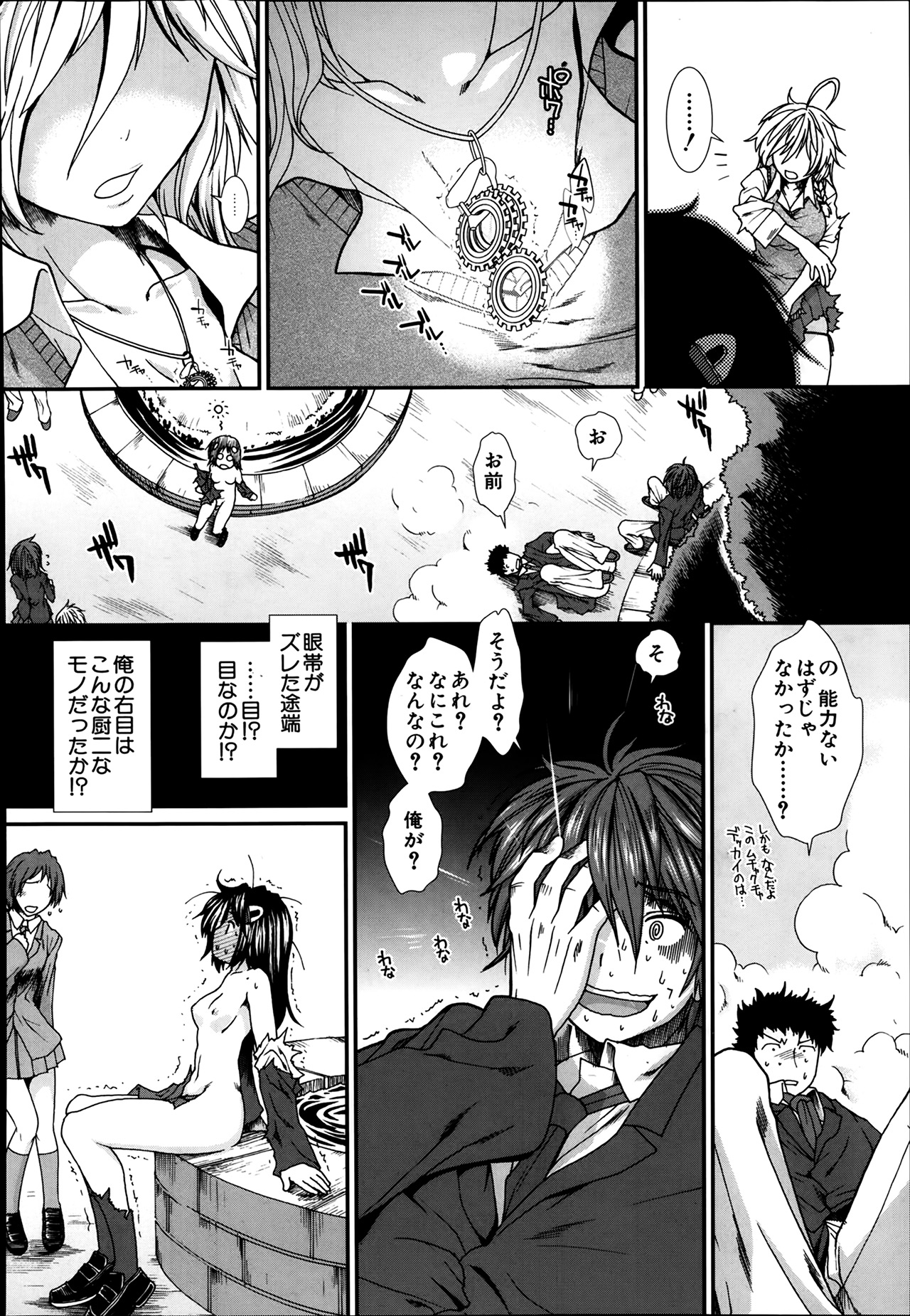 [Ariga Tou] Trancelight page 6 full