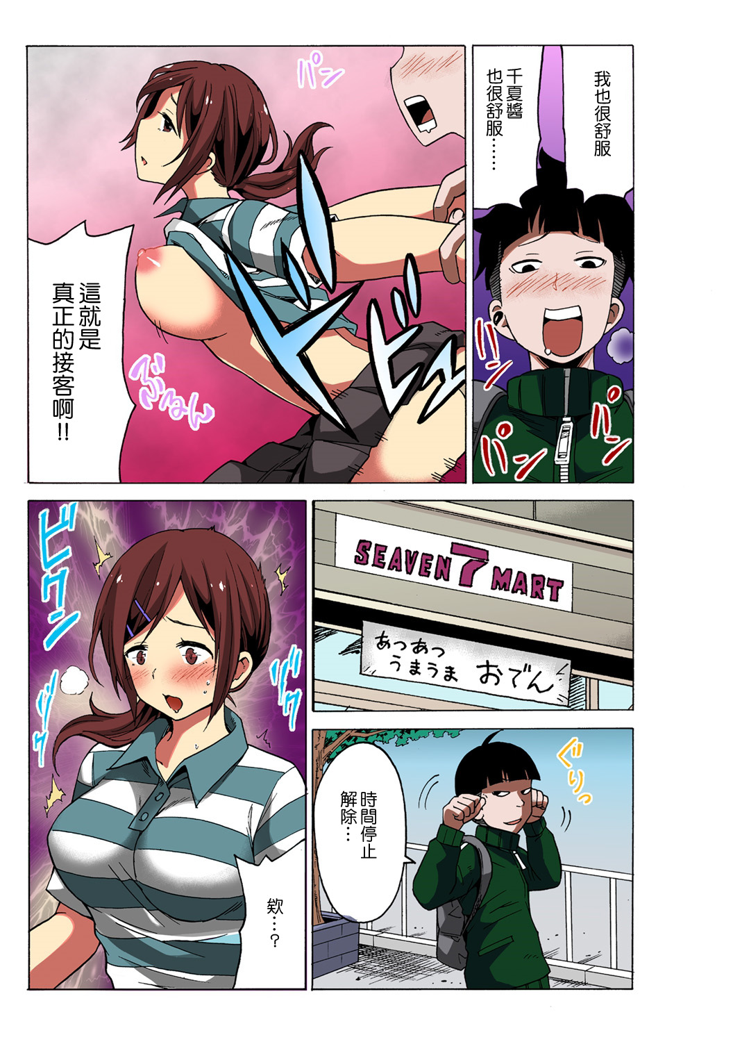 [MoTaro, Murayamamon] Time Stopyu! ~Jikan wo Tomete Rea-Juu Hamehame~ (1~2) [Chinese] [Den個人漢化] page 29 full