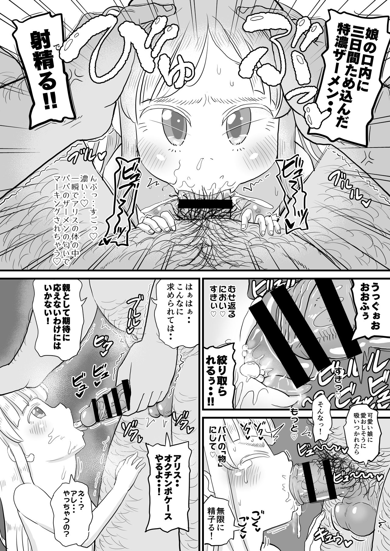 [botibotiikoka (takku)] Manamusume no Arisu-chan (8yo) ga Rippa na Chinpo-case ni Sodachimashita [Digital] page 13 full