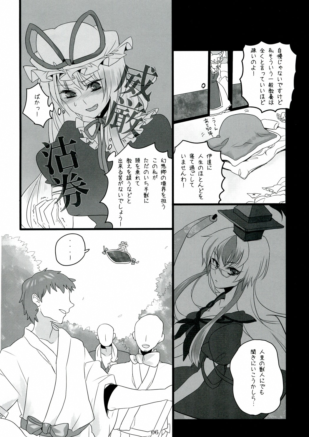 (Reitaisai 7) [Fuguri (Shindou)] Sukima Youkai no Shiranai Koto (Touhou Project) page 6 full