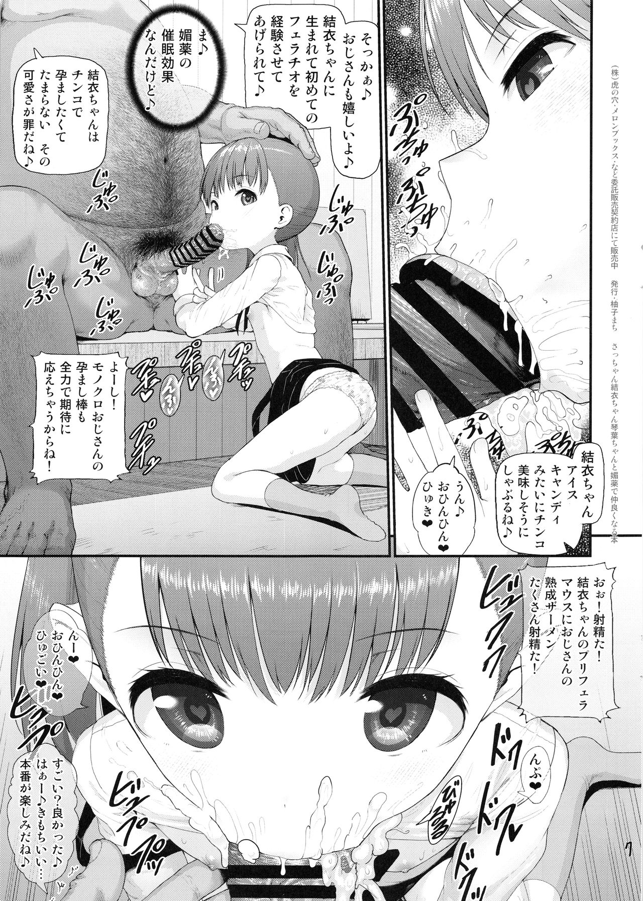 (C95) [E-lse (Yuzu Machi)] Sacchan Yui-chan Kotoha-chan to Okashi de Nakayoku Naru Hon (Mitsuboshi Colors) page 6 full