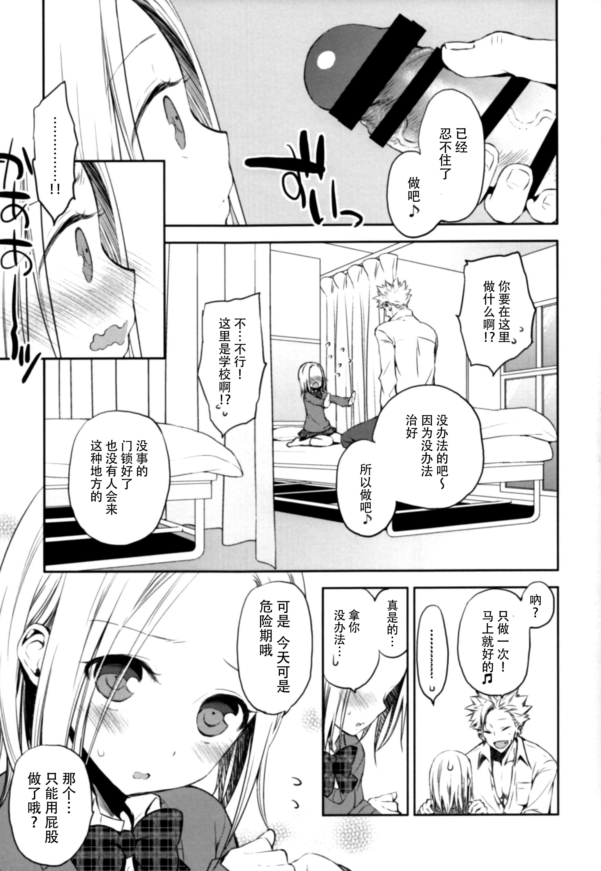 (C87) [Aa Aishiteru (Taishow Tanaka)] ButaGaku BanEl no Ecchi na Hon (Nanatsu no Taizai) [Chinese] [脸肿汉化组] page 7 full