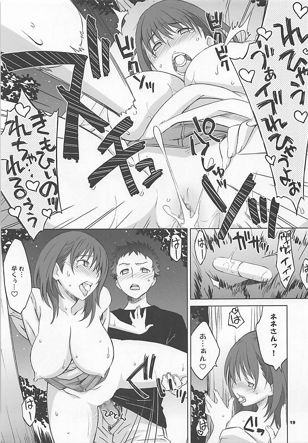 (C80) [Wagamama Dou (Syowmaru, NIO)] NeNe plus Compile (Love Plus) page 18 full