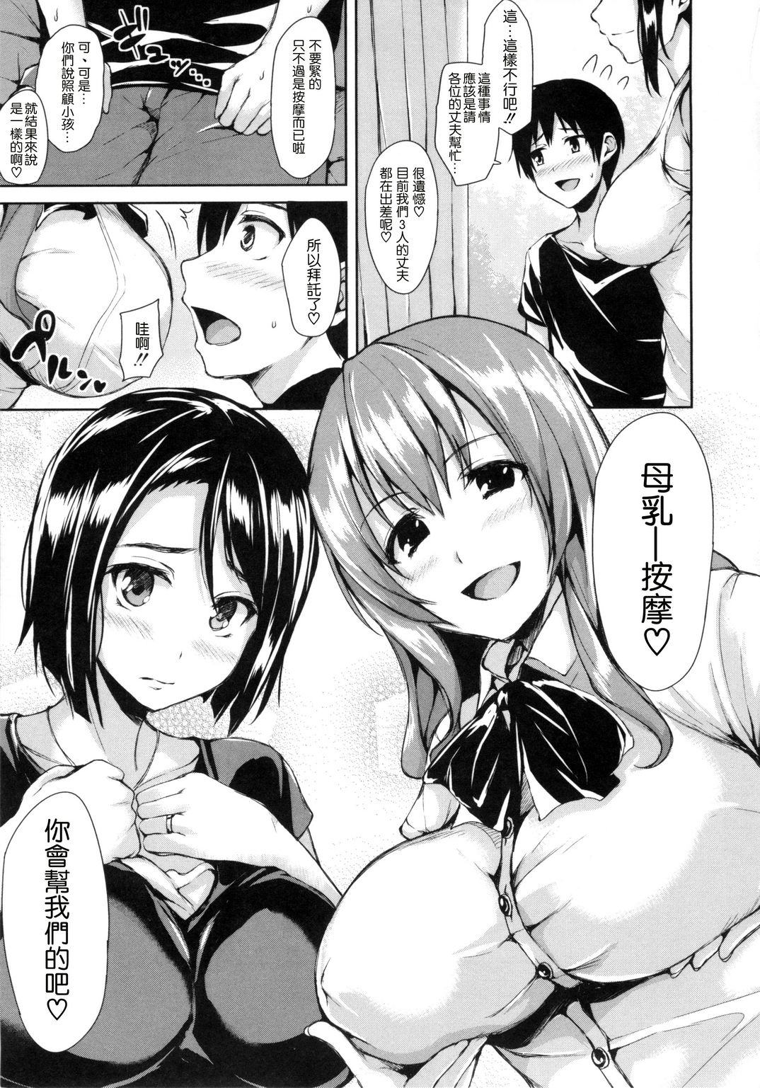 [Tachibana Omina] Danchi no Naka wa Boku no Harem | 社區之中是我的淫亂後宮 [Chinese] page 45 full