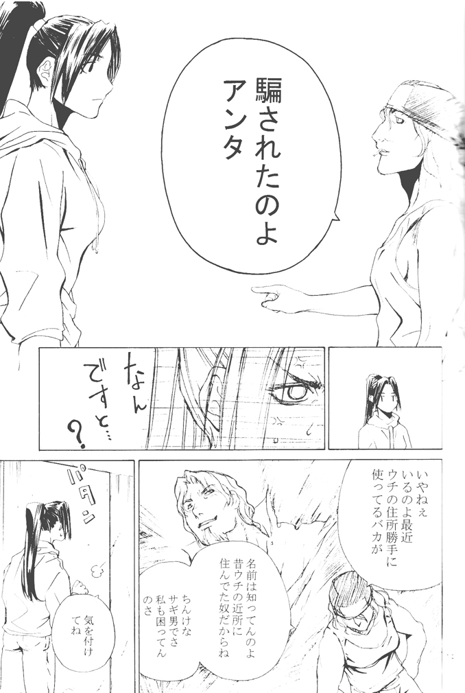 [Kouchaya (Ootsuka Kotora)] Shiranui Mai Monogatari 2 (King of Fighters) page 18 full