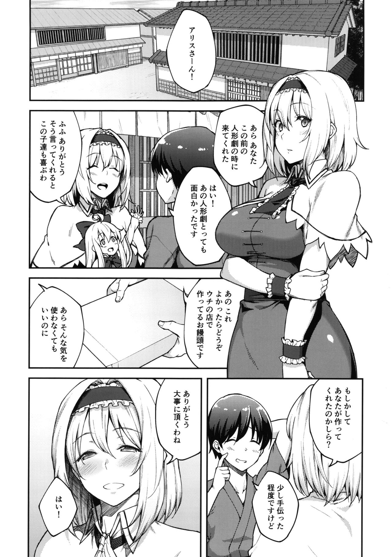 (C92) [Hirojuu Renshuuchou (Hiroya)] Alice ga Suki nano wa (Touhou Project) page 2 full