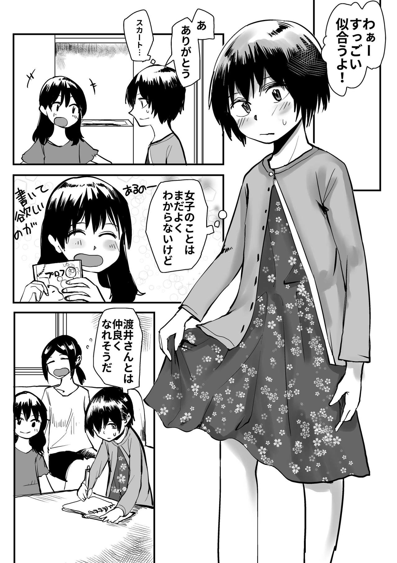 [Hazuki] Ore ga Watashi ni Naru made page 30 full